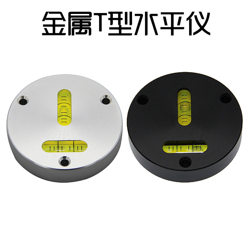 全金属T型水平仪规格齐全圆水准器高精度水平泡气泡水准仪水平珠