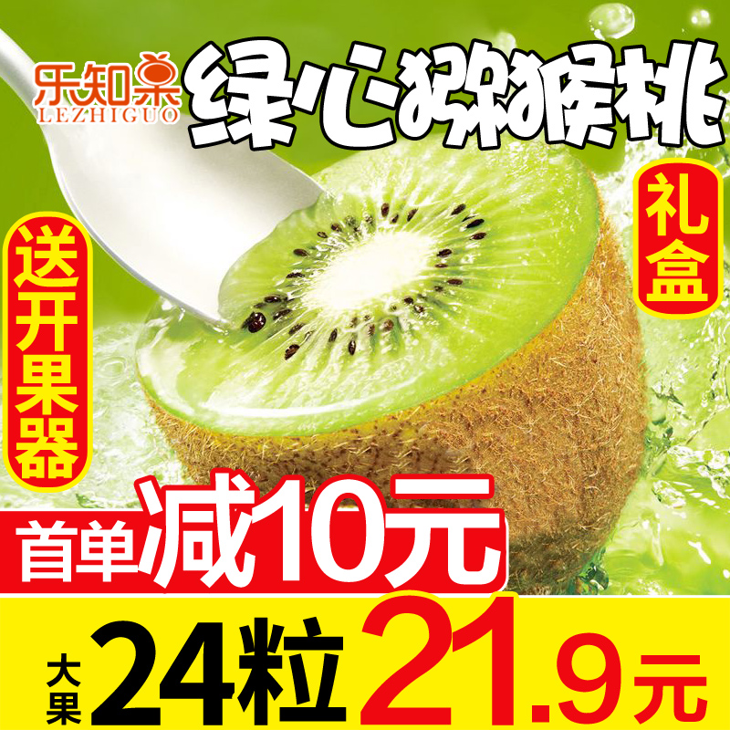 礼盒绿心猕猴桃大果24枚装新鲜水果整箱奇异果应季弥核桃泥猴桃
