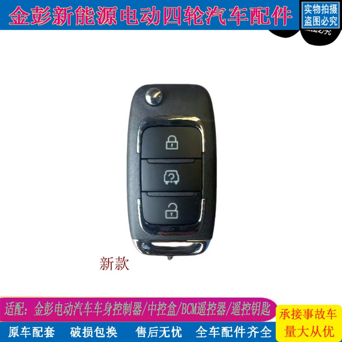 金彭D70D90电动车遥控器钥匙中控盒遥控车身控制器T90S70吉途遥控,电动车/配件/交通工具,更多电动车零/配件,淘宝优惠券,粉丝福利购,淘宝优惠卷