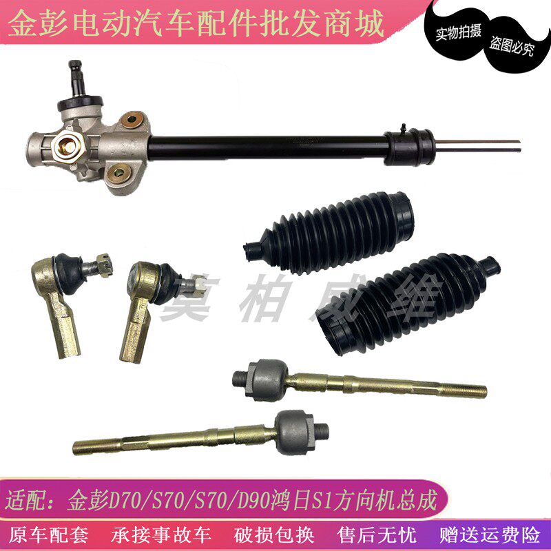 金彭D70D90T90鸿日S1方向机总