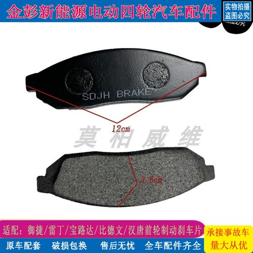 雷丁御捷宝路达比德文汉唐刹车片