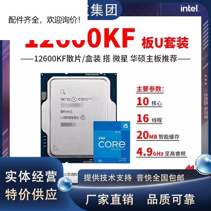 i5 12600KF 13600KF搭配华硕H610 B660 B760M Z790板U套装