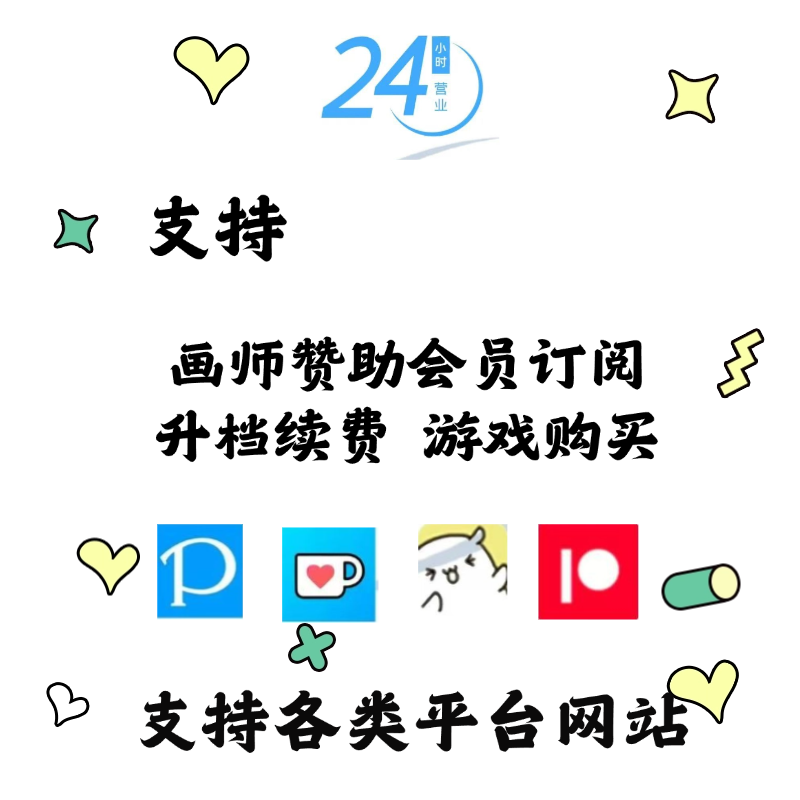 P站会员饭盒画师赞助约稿Pixivic高级会员代充代付
