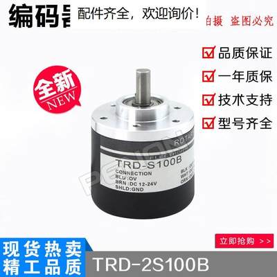 旋转编码器TRD-S100B电压12-24VDC外径38mm轴径6mm全新质保12个月