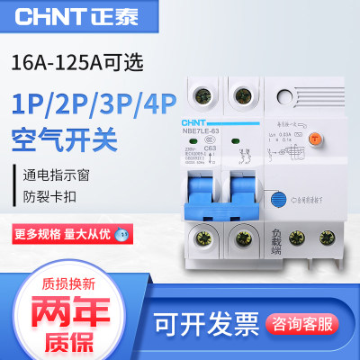 正W泰空气开关家用2P220V带漏电保护器C32断路器63A漏保三相四空