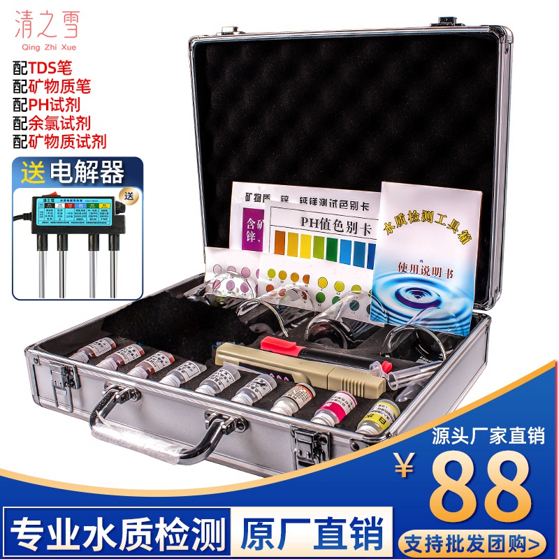 水质检测工具箱专业tds检测笔电解器检测N仪器ph余氯试剂家用全套