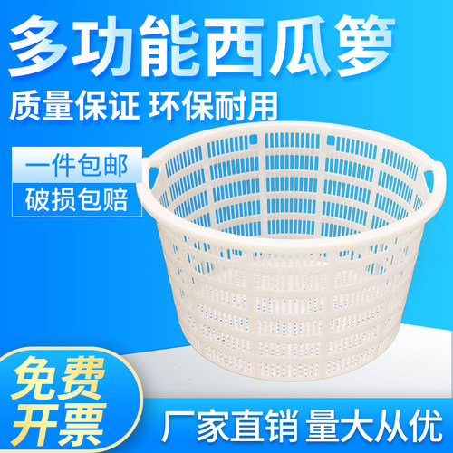 塑料加厚圆形西瓜筐小号装西瓜蔬菜水果筐白色海鲜运输中转周转筐