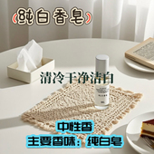 干净简约皂香 少男少女香 淡香精留香久 阳光白衬衫 纯白香皂