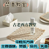 焚香教堂 中性小众淡香精留香久 乳香没药药感焚香年代层次感