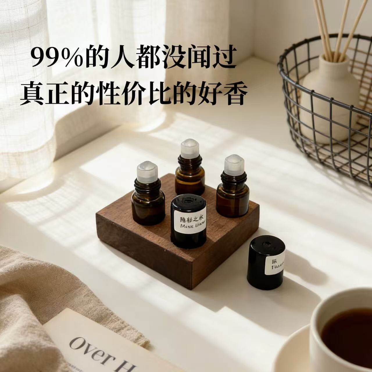 试香滚珠小样自选福袋体验装大牌平替留香久旅行便携礼物衣物香氛