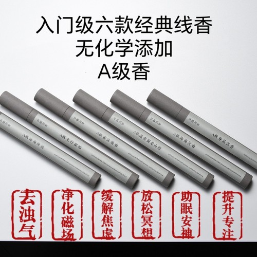 天然香材手工制作净化磁场静心