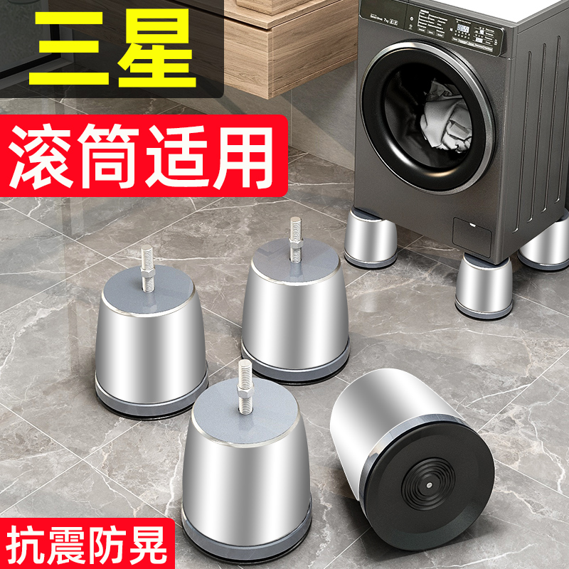 洗衣机底座滚筒专用三星适用大象腿脚架垫高防滑防震脚垫增高支架