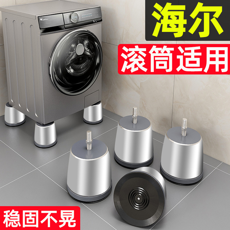 洗衣机底座滚筒专用海尔