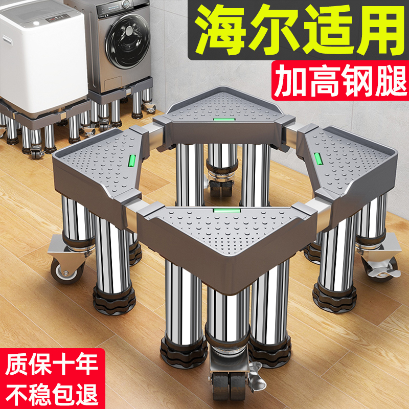 洗衣机底座海尔适用增高移动万向轮全自动滚筒波轮垫高置物支架子