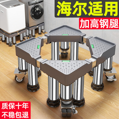 洗衣机底座海尔适用增高移动万向轮全自动滚筒波轮垫高置物支架子