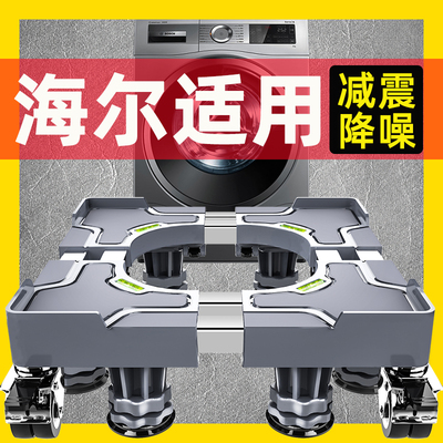 洗衣机底座架通用移动万向轮增高