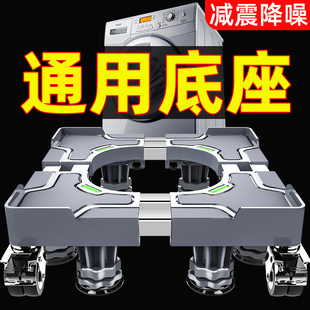 洗衣机底座海尔小天鹅通用移动万向轮增高脚架滚筒波轮减震置物架