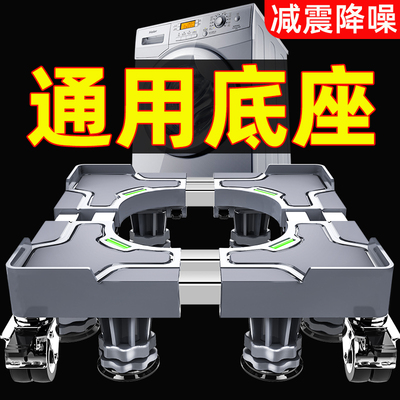 官方正品】洗衣机底座架可移动