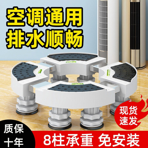 空调底座通用垫高圆形柜机托架