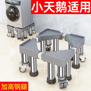 洗衣机底座小天鹅适用增高移动万向轮全自动滚筒波轮垫高置物支架