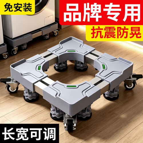 海尔专用免安装防震万向轮底座