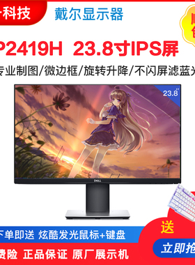 Dell/戴尔SP2318H P2317H U2417H P2419H P2414H作图显示器可旋转