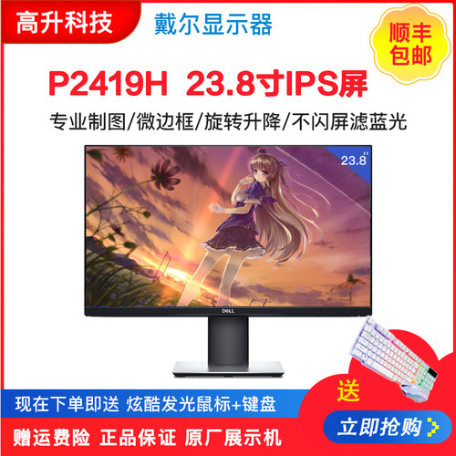 dell/戴尔显示器ipsU2417HP2414H