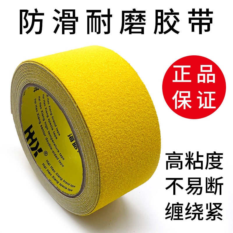 高粘耐磨防滑胶带地贴线磨砂胶贴