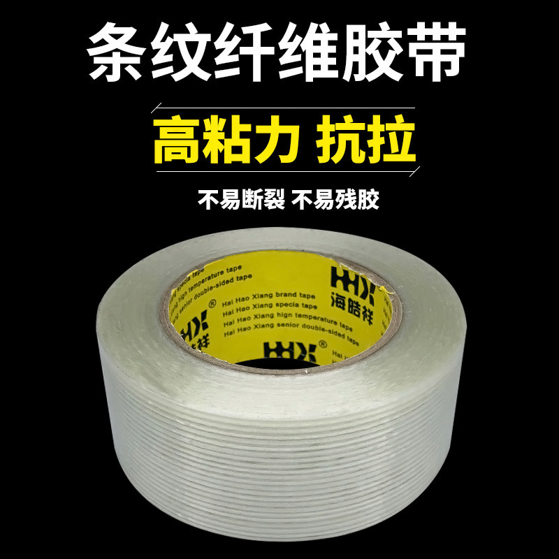 强力高粘单面纤维胶带抗拉伸包邮