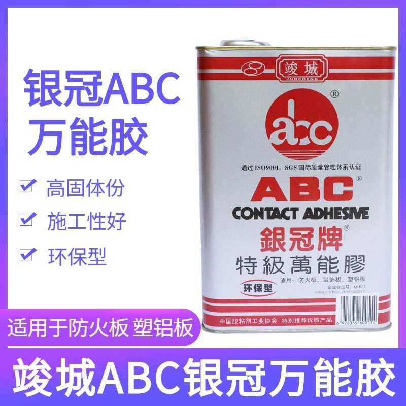 俊城ABC银冠万能胶粘结力强 防火板 装饰板 铝塑板用胶 3L