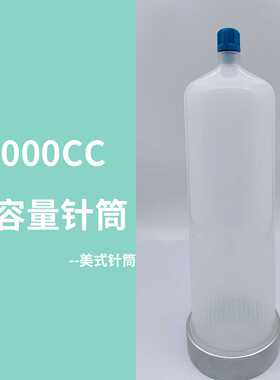 1000CC大容量 点胶针筒 美式螺纹加厚针筒2分牙点胶机耐高压胶筒
