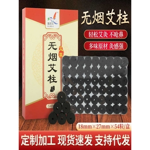 艾粒南阳艾条碳化艾54粒装 厂家直营无烟艾柱 黑色碳化温灸艾灸柱
