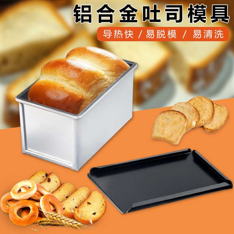 金砖吐司面包模具盒食品级烘焙家用铝合金吐司盒红豆松松吐司