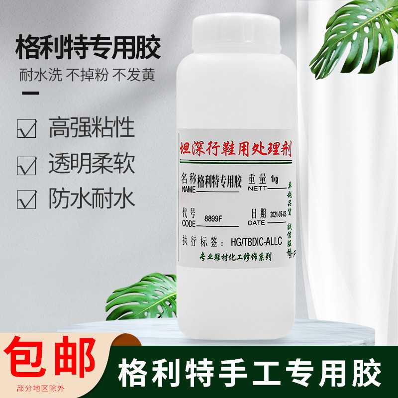 胶水 格利特专用胶水 箱包皮带饰品手工胶水 柔软透明防水胶水