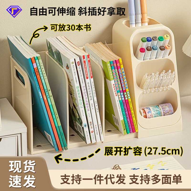 桌面书立架宿舍可伸缩加厚分类款图书画笔二合一大容量文具收纳盒