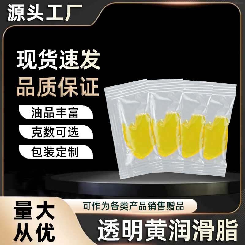 1g2g3g小包装透明黄油润滑脂锂基脂链条油轴承齿轮自行车样品便携