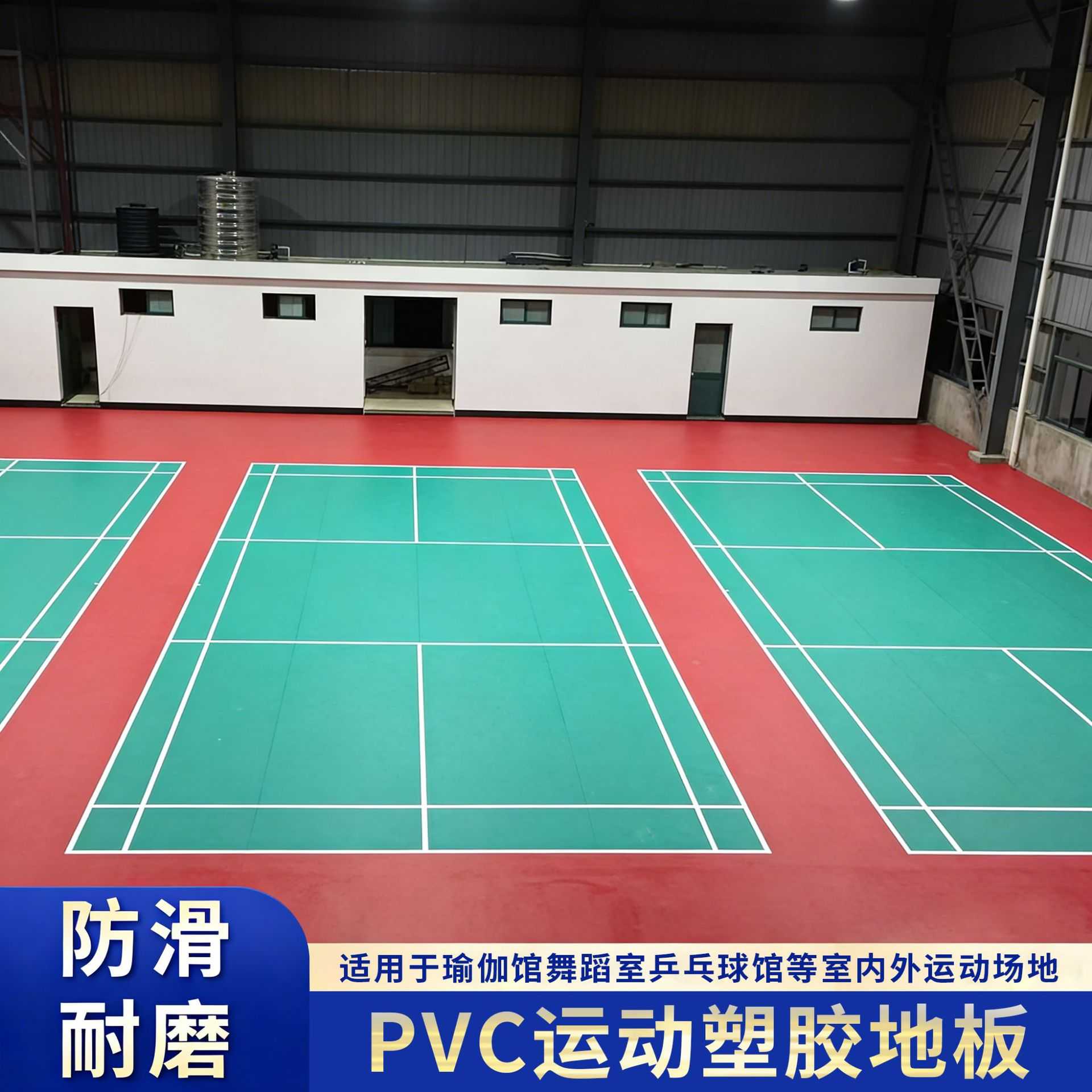 羽毛球乒乓球场地胶室内羽毛球馆专业运动地胶气排球匹克球地胶垫