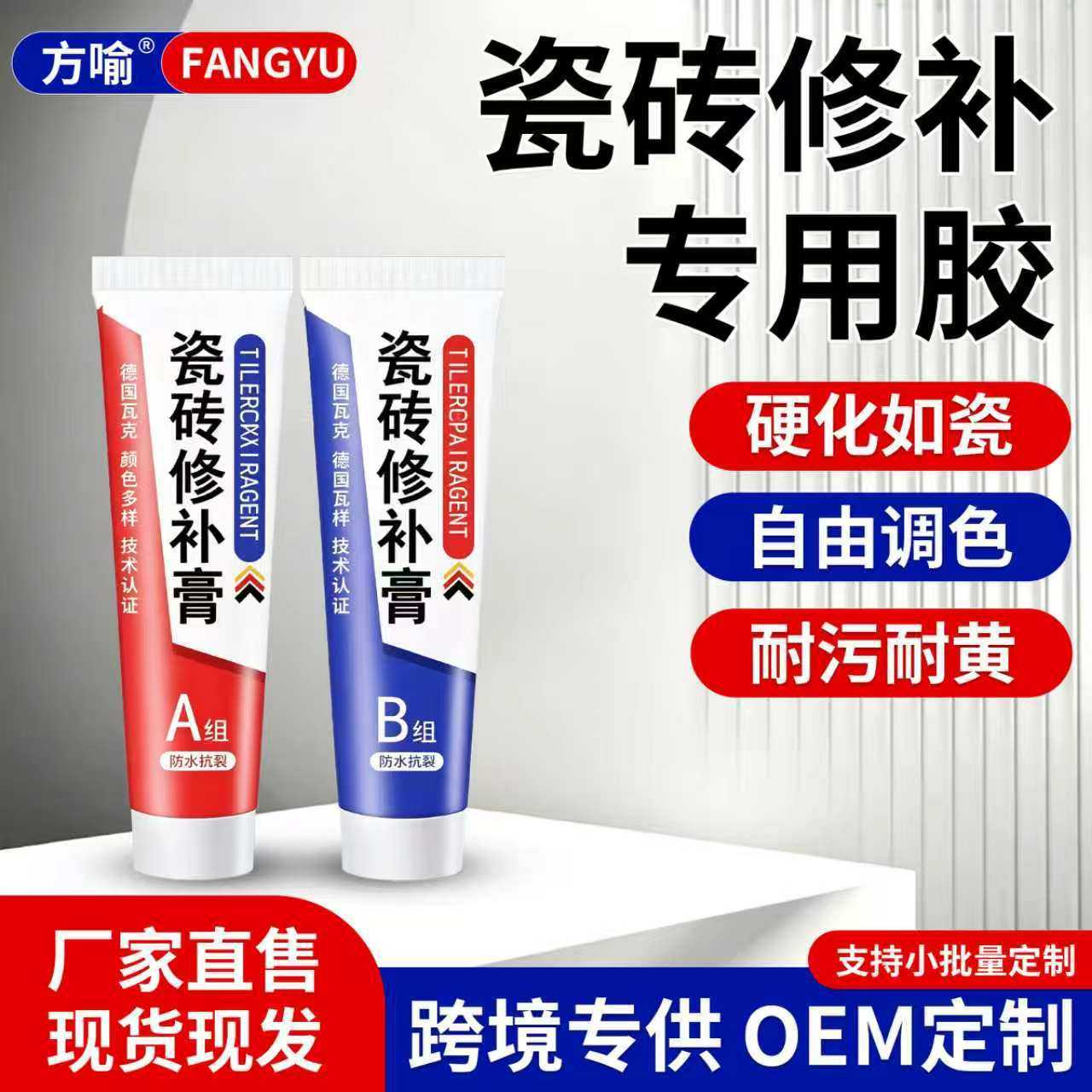 瓷砖修补剂釉面陶瓷膏修复裂缝大理石地板砖补坑遮丑马桶补洞胶水