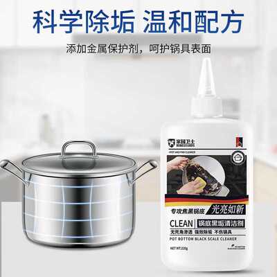 家园卫士锅底黑垢清洁剂刷锅强力黑焦除黑去油污家用