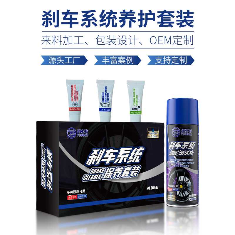 汽车刹车系统保养套装刹车清洗剂刹车制动耐高温润滑消音脂套盒装