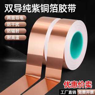 紫铜双导铜箔胶带耐高温自粘防蜗牛胶带屏蔽易撕地坪铜带0.1mm厚