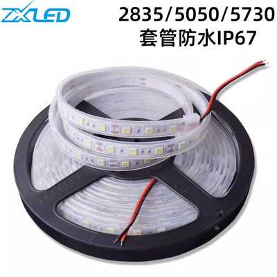 12v低压5730灯带120珠led自粘5630防水硅胶套管24v氛围柔性软灯条