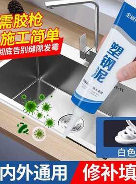 塑钢泥白色防霉封边填缝玻璃胶厨房浴室卫生间马桶水槽防水密封胶