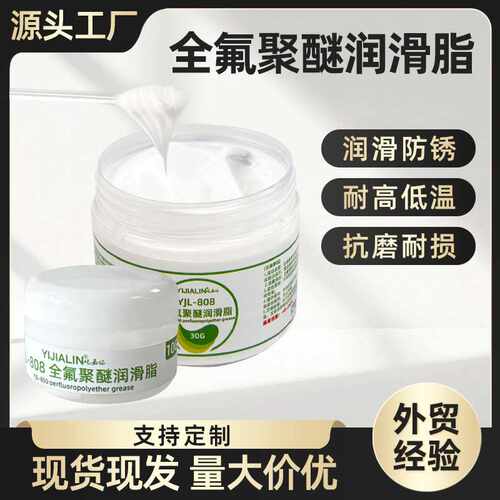 全氟聚醚润滑脂工业机械耐高温防水密封润滑油模具顶针防腐防锈油