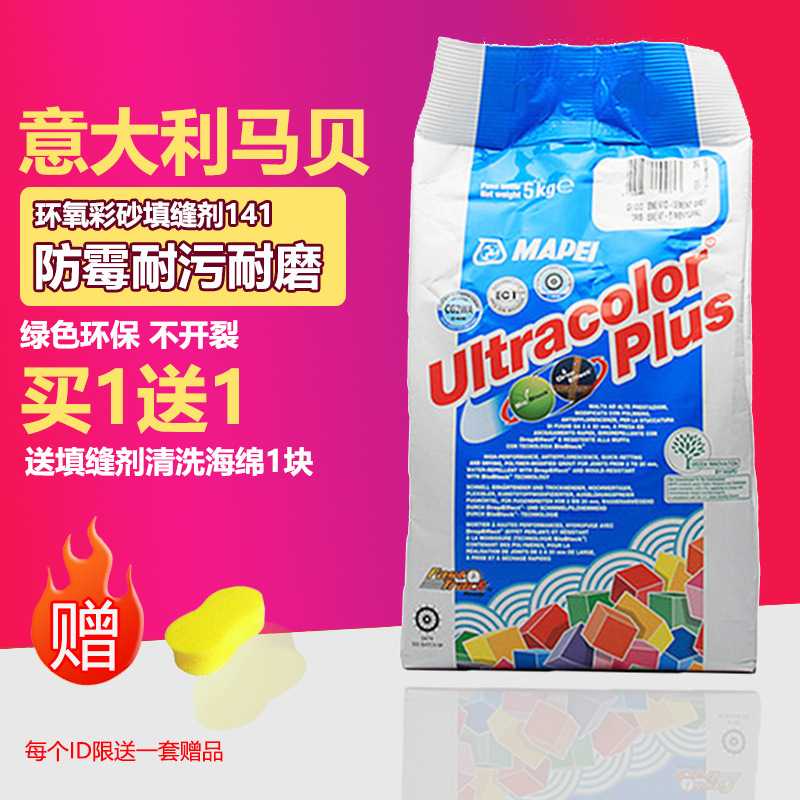 意大利原装马贝2801填缝剂细腻 荷珠效应厨卫阳台防水美缝剂
