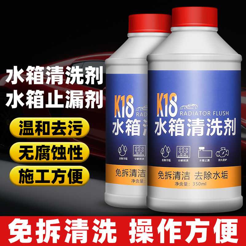 汽车货车水箱清洗剂发动机水箱内部清洁剂强力除垢剂防锈去污免拆