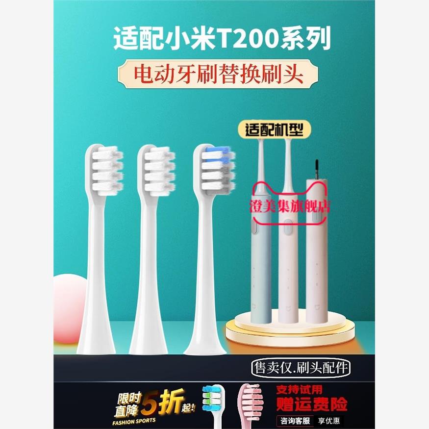 适用于小米米家声波电动牙刷头T200/T100/T300/T302/T500替换头