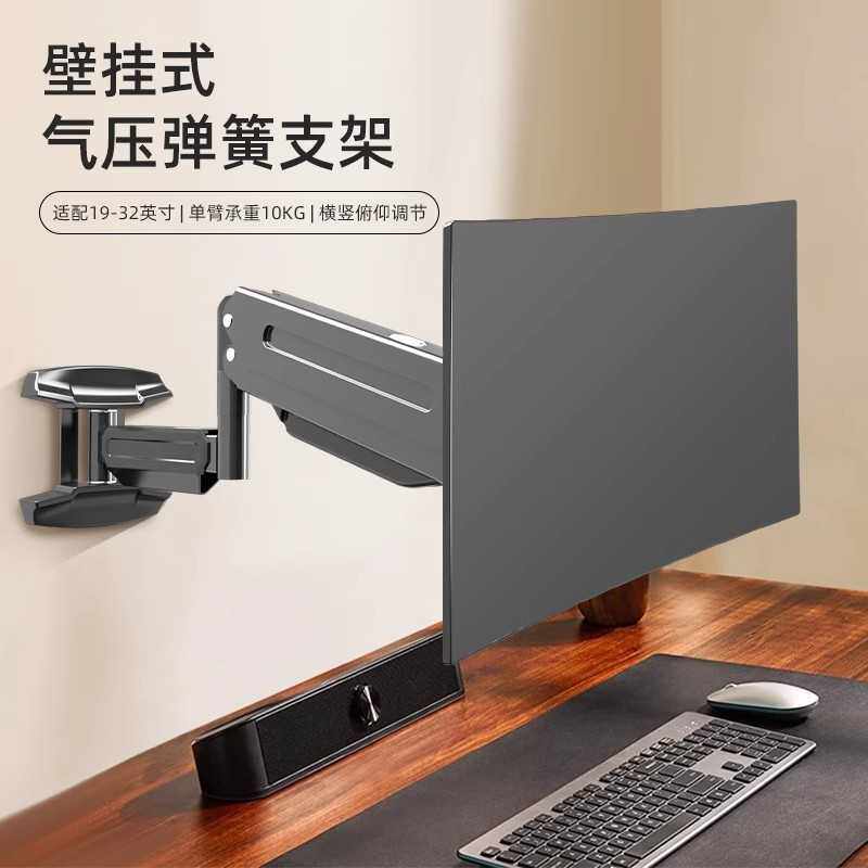 显示器支架壁挂式墙上屏幕可升降伸缩360°旋转电脑悬臂架子17-32