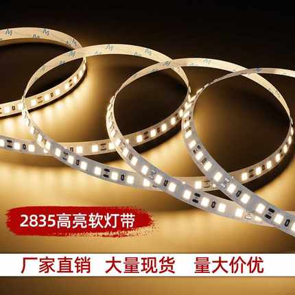 LED灯带条自粘12V24V低压户外防水亮亮10米20米无压降水底软灯条