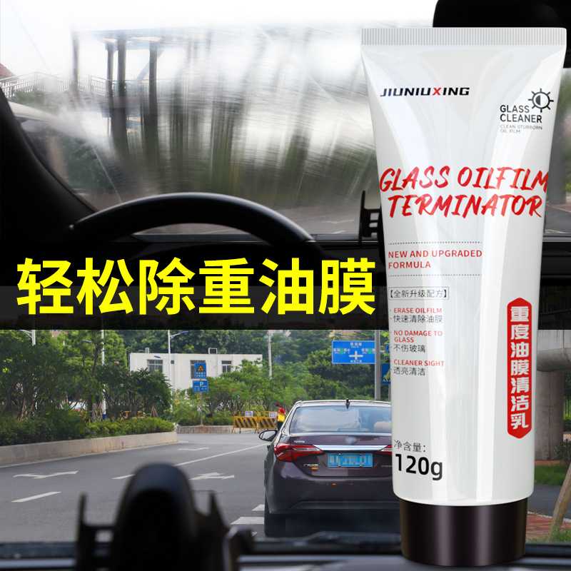 久牛星油膜去除剂汽车玻璃清洗油膜净清除强力去污重度油膜清洁膏